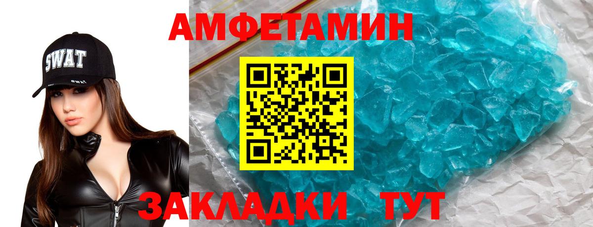 Псков  Amphetamine VHQ  Вход с VPN 