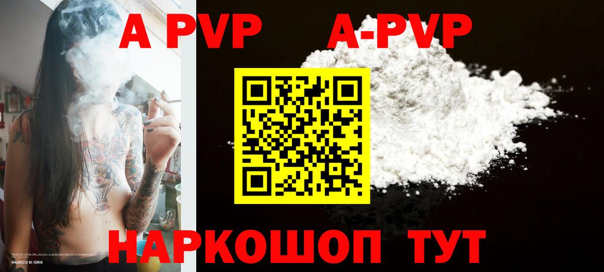 А ПВП Соль Псков