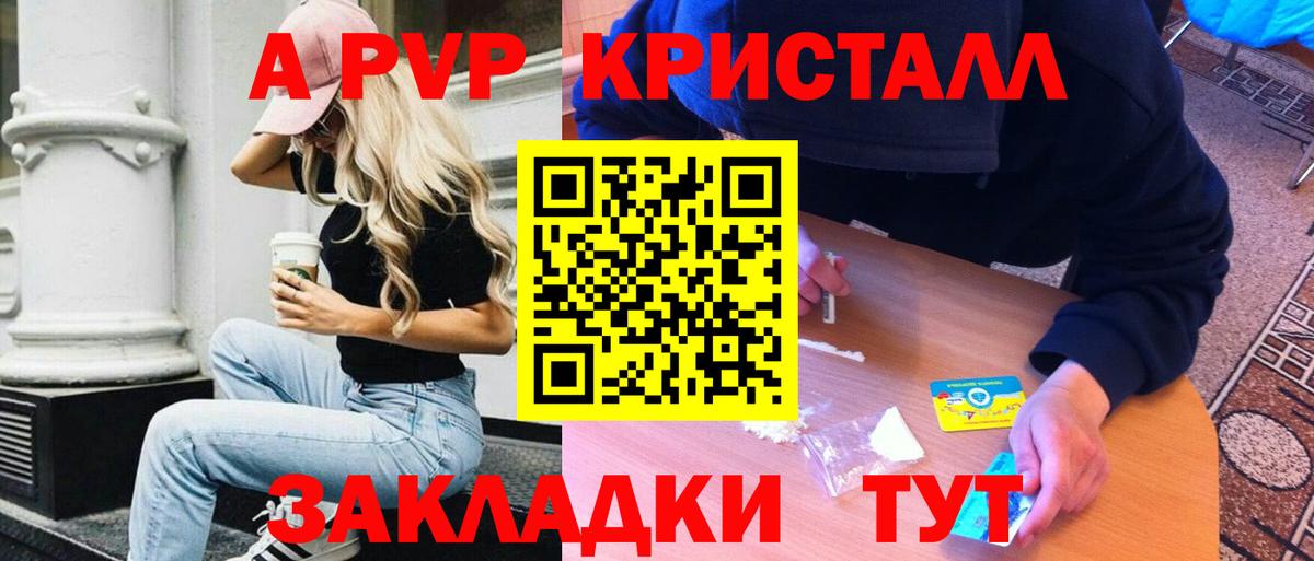 A-PVP  APVP кристаллы  Псков  Вход с VPN  А ПВП крисы CK 