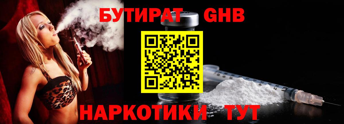 Бутират 99%  Вход с VPN  Бутират  Псков 