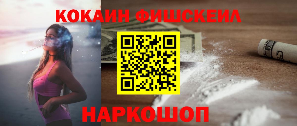 КОКАИН Columbia  Cocaine Fish Scale  Вход с VPN  Псков 