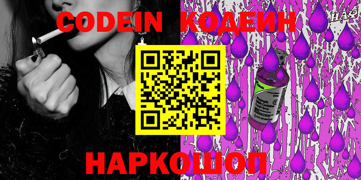 Кодеиновый сироп Lean напиток Lean (лин) Псков