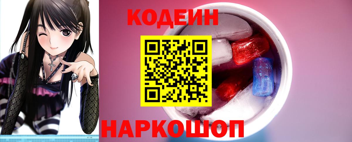 Псков  Кодеиновый сироп Lean напиток Lean (лин)  Кодеин Purple Drank  Вход с VPN 