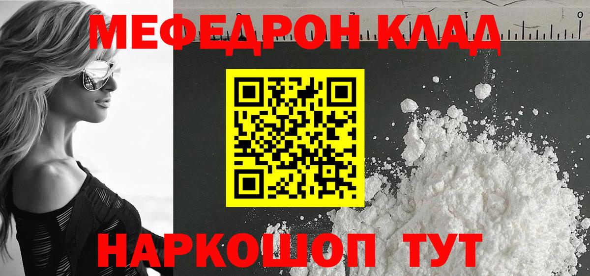 Псков  Мефедрон  МЕФ  Вход с VPN  МЕФ мяу мяу  Меф кристаллы 