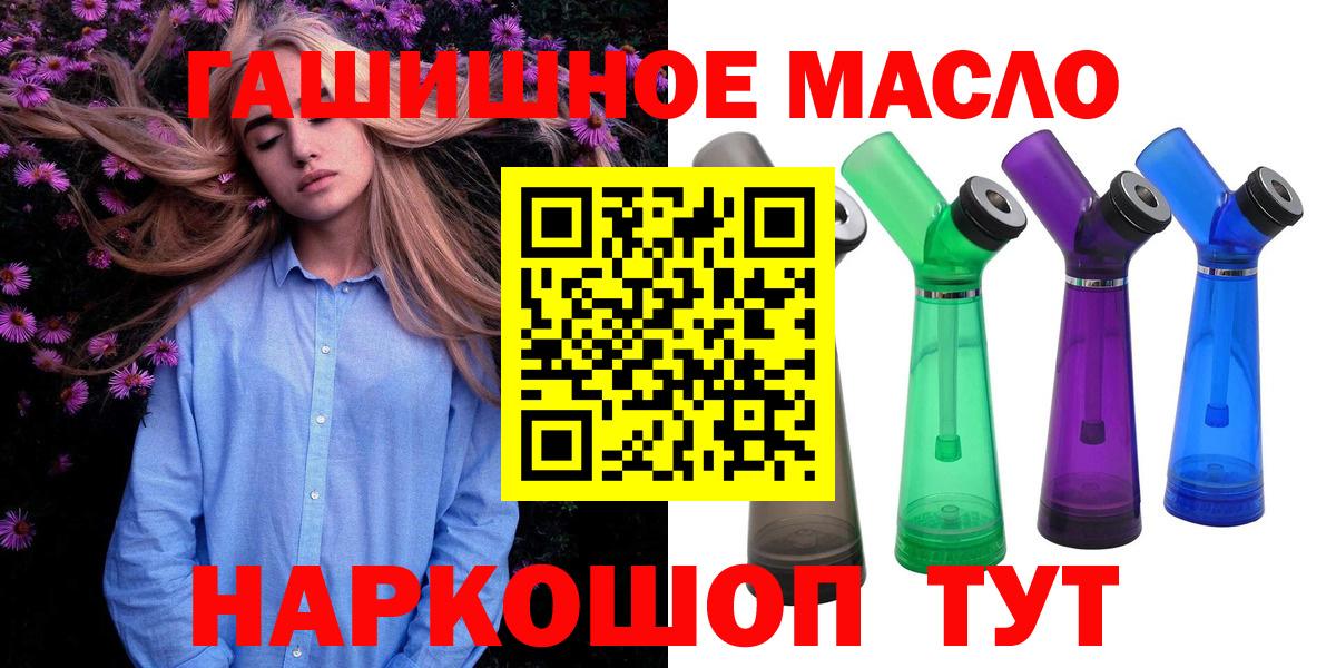 Дистиллят ТГК гашишное масло  Вход с VPN  Псков 
